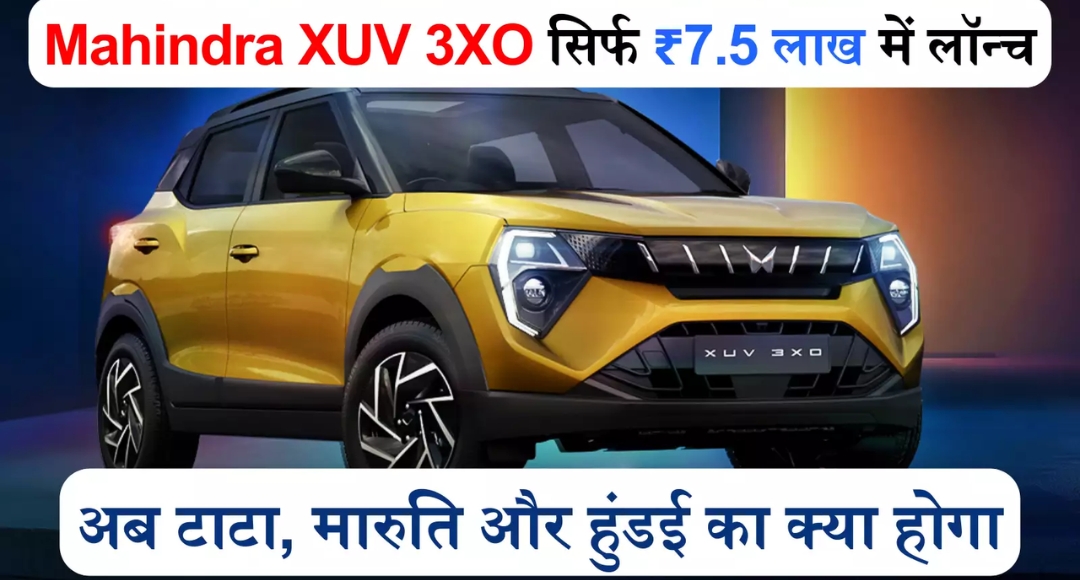 Mahindra XUV 700 का ऑटो पायलट मोड के साथ धमाकेदार लॉन्च: जानें कीमत, फीचर्स और खासियतें