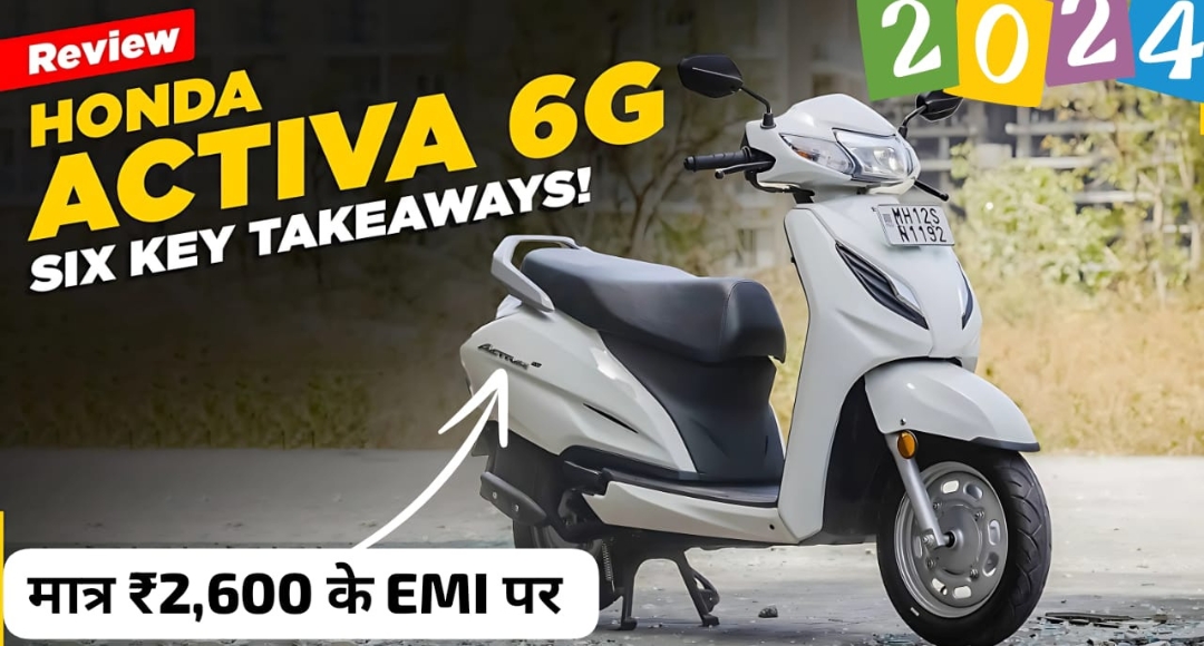 Honda Activa 6G: Activa 7G से भी बेहतरीन, सिर्फ ₹2,600 की मंथली EMI पर लाएं घर