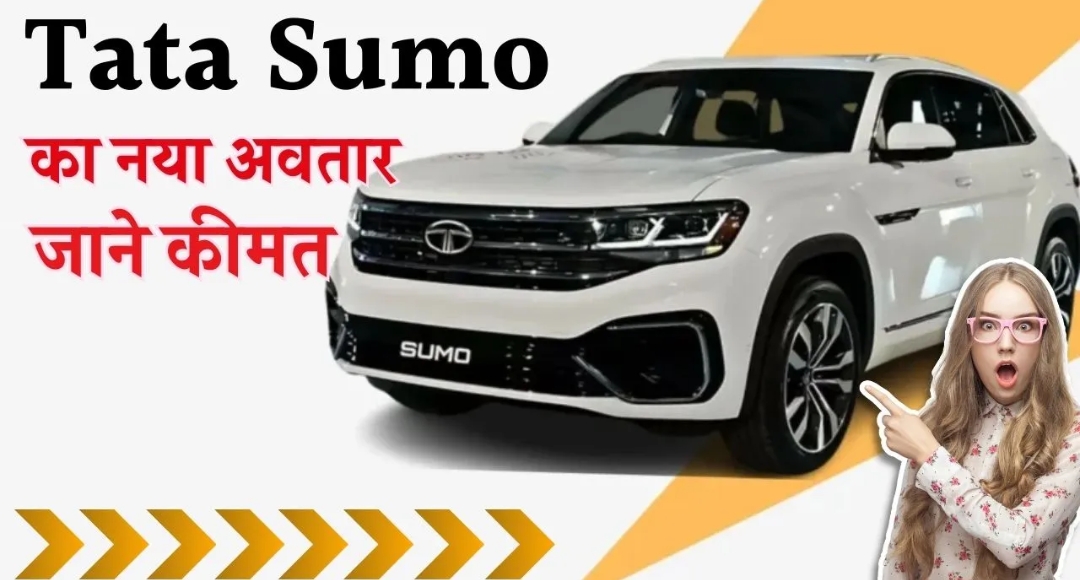 दमदार स्टाइल में फिर से वापसी: Tata Sumo का नया अवतार
