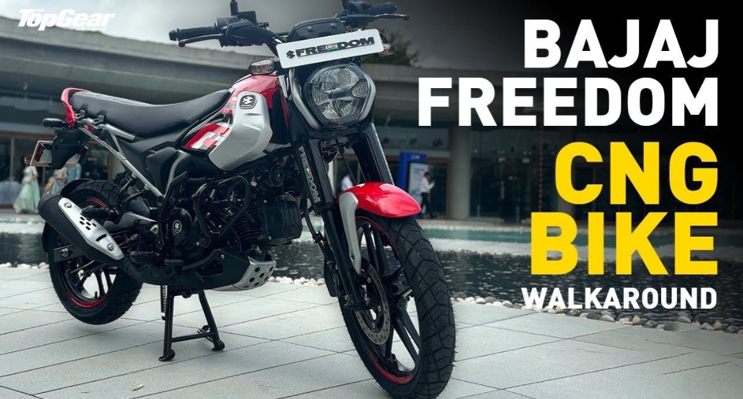 286km का खतरनाक माइलेज और बेहतरीन फीचर्स के साथ सस्ते दाम में लॉन्च हुई Bajaj CNG Freedom बाइक