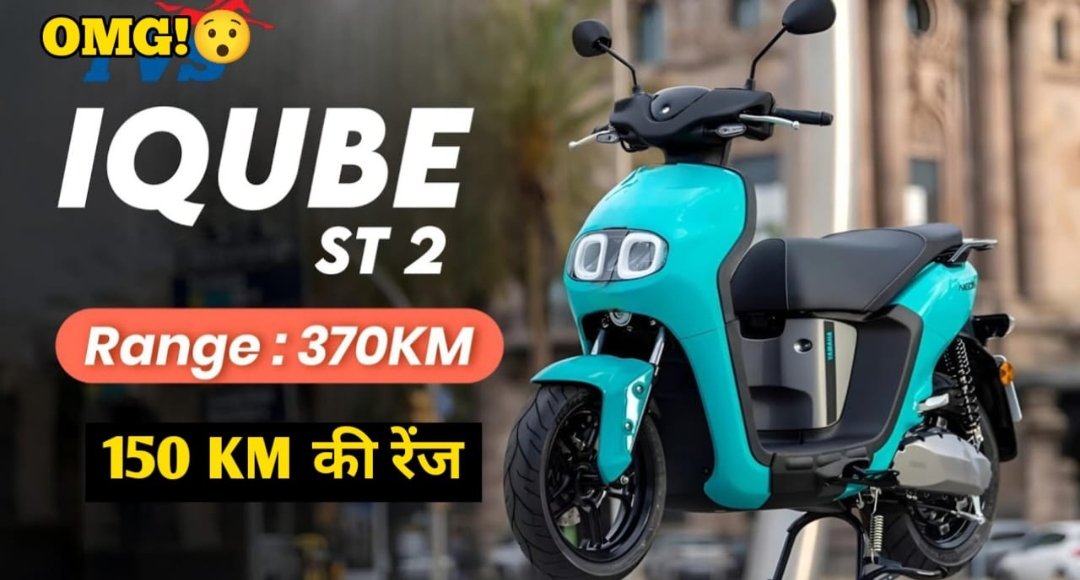 TVS iQube Electric: ओला और एथर को मात देने आ गया स्टाइलिश और पावरफुल इलेक्ट्रिक स्कूटर