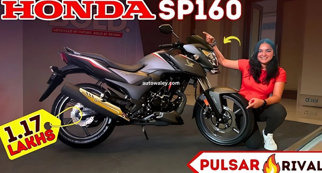 खुशखबरी! दमदार लुक और शानदार फीचर्स के साथ लॉन्च हुई नई Honda SP 160 बाइक