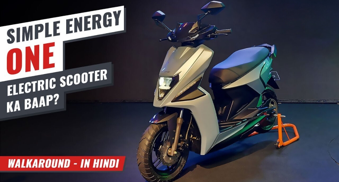 "Ather की छुट्टी करने आ रही Simple Energy One, स्टाइलिश लुक और 212KM रेंज के साथ!"