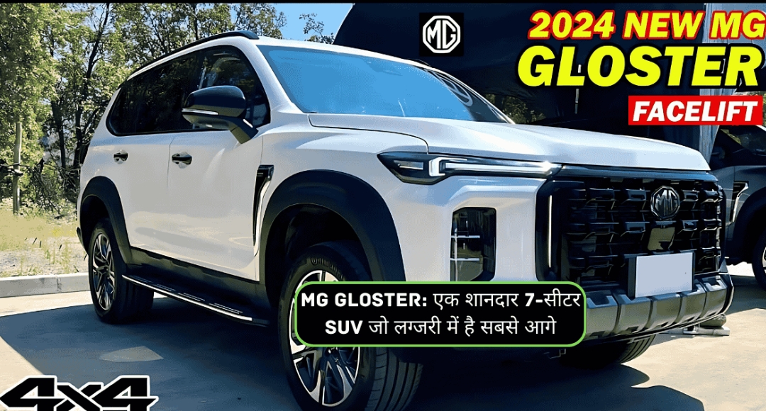 Fortuner को टक्कर देने पावरफुल इंजन और लग्जरी इंटीरियर्स के साथ लांच होगी MG Gloster फेसलिफ्ट