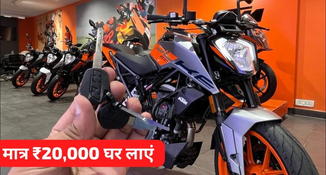 मात्र ₹23,000 में घर लाएं ब्लूटूथ कनेक्टिविटी वाली KTM 200 Duke, जानें EMI प्लान