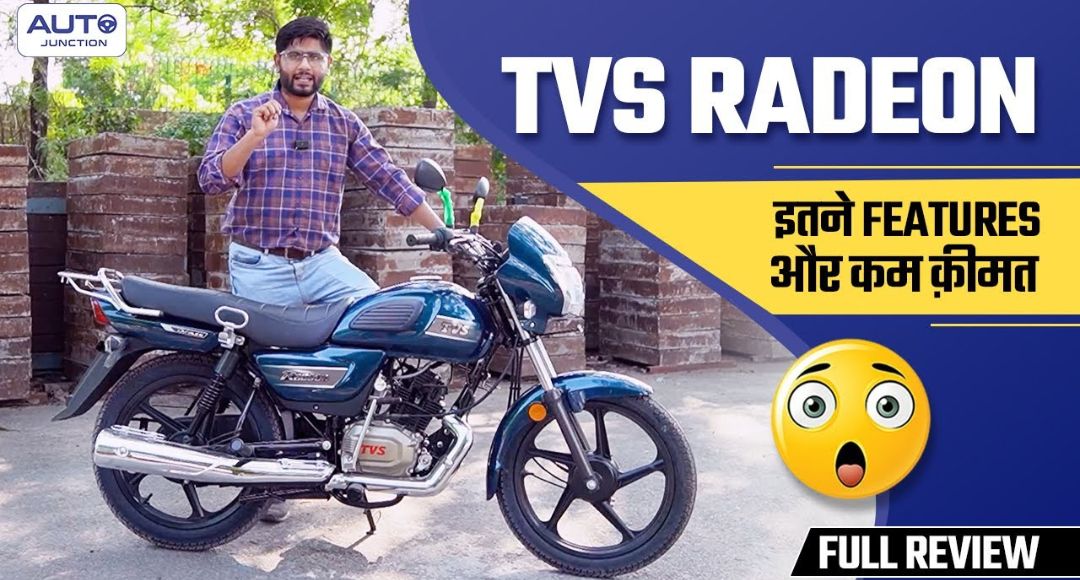 शानदार ऑफर में TVS Radeon सबसे अच्छी कीमत और बेहतरीन फीचर्स के साथ बने आपकी पहली पसंद