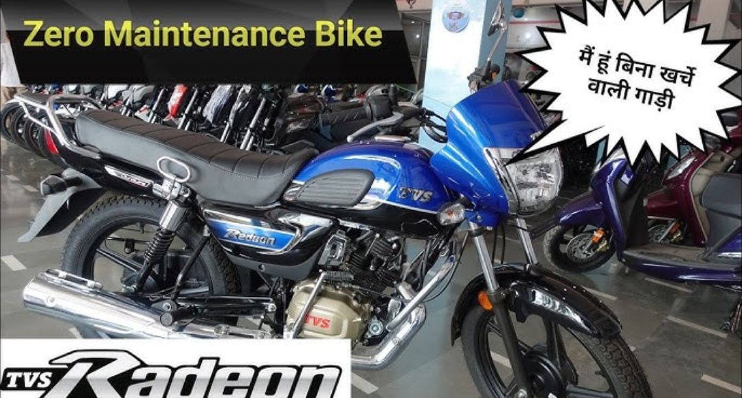शानदार ऑफर में TVS Radeon सबसे अच्छी कीमत और बेहतरीन फीचर्स के साथ बने आपकी पहली पसंद