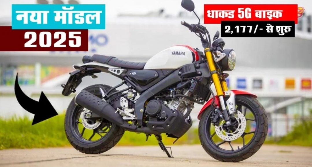 Yamaha XSR 155: रेट्रो लुक में आधुनिक परफॉर्मेंस का कमाल