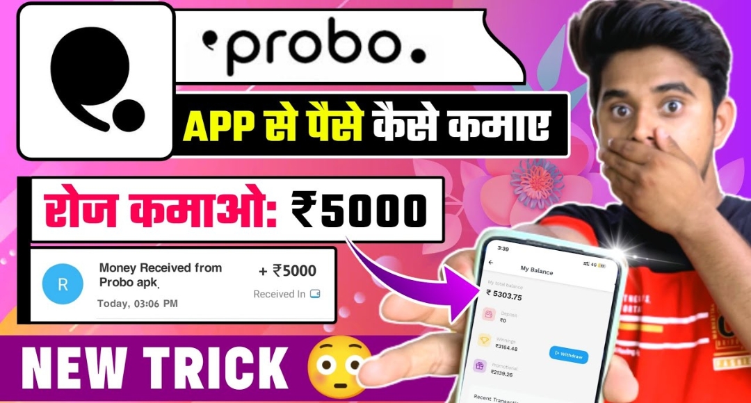 Probo App से पैसे कमाने का सुनहरा मौका रोजाना ₹632 कमाने की आसान ट्रिक