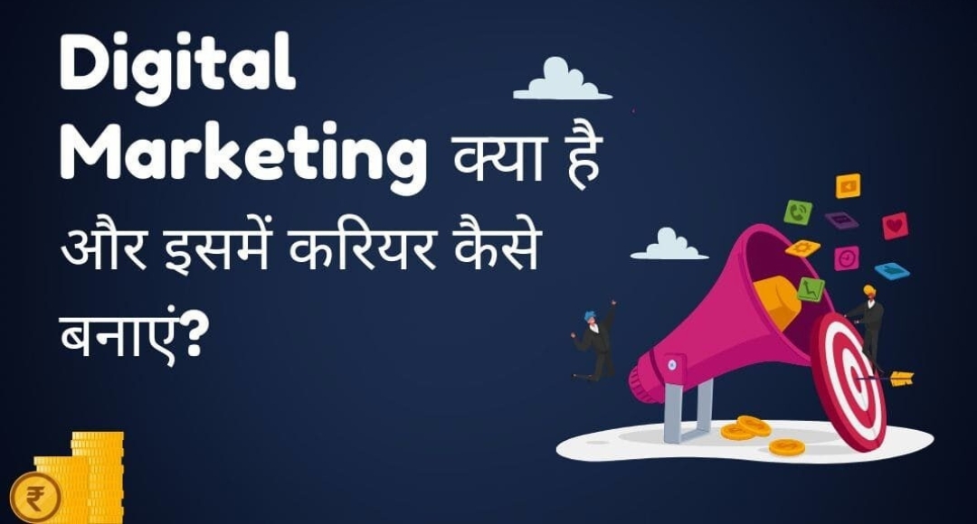 Digital Marketing से महीने के ₹2 लाख कैसे कमाएं जानिए 2025 का नया फॉर्मूला