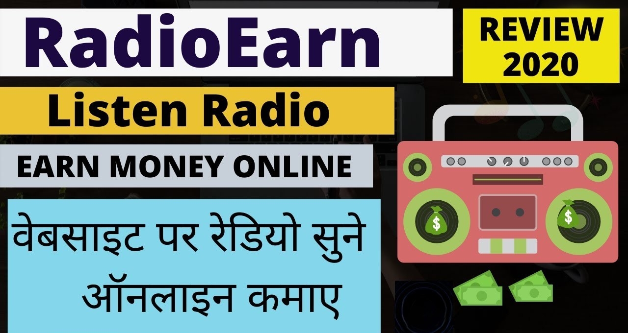 Radio स्टेशन की कमाई का खेल, जानकर रह जाएंगे दंग