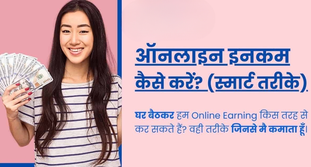 Online Earning से रोज़ाना ₹1000 कमाने के आसान और स्मार्ट तरीके