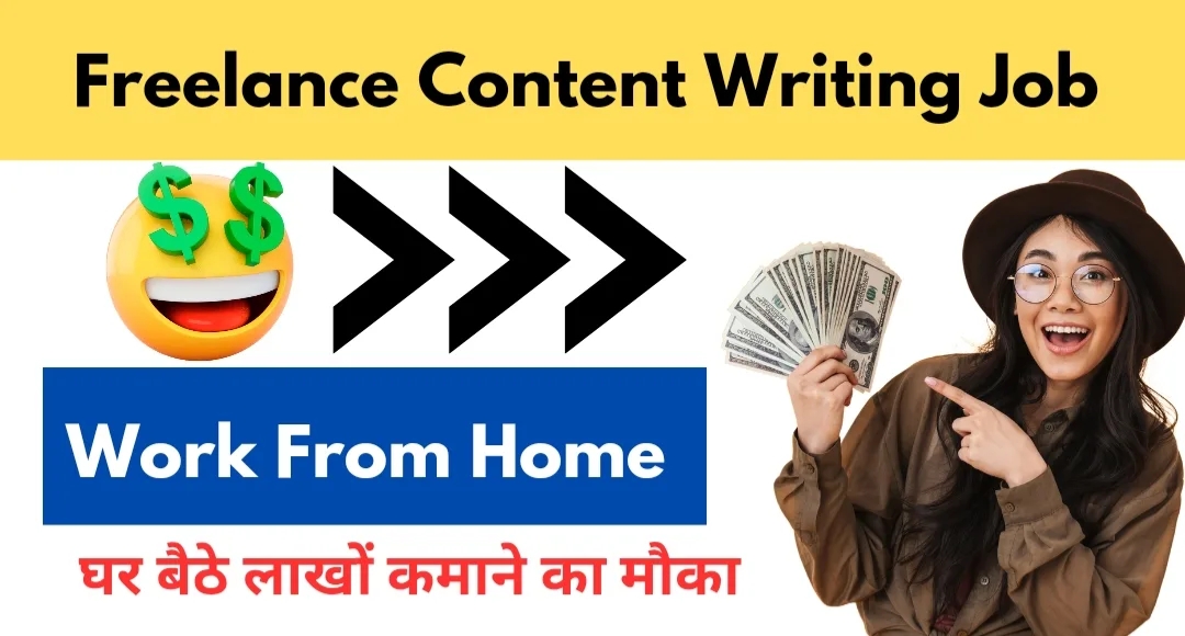 Content Writing Work From Home: बिना ऑफिस जाए घर बैठे कमाएं हजारों रुपए