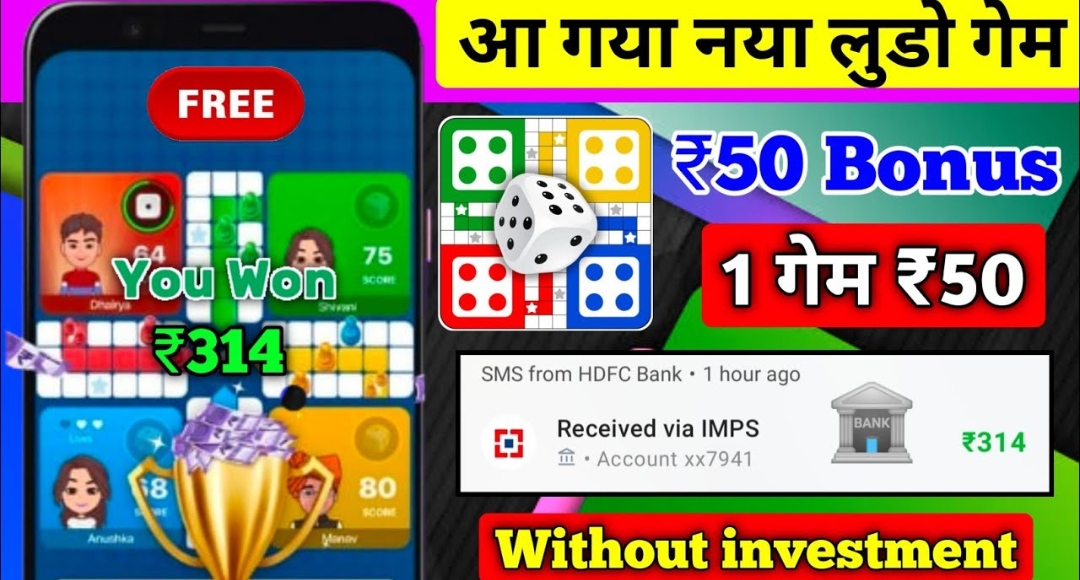 Online Earning Game: ₹50 तक का फ्री बोनस लूडो खेलो और असली पैसे कमाओ