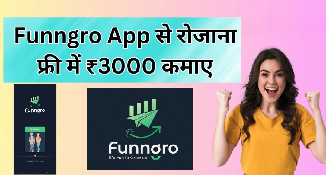 Online Paisa Kamane Wala Apps बस फोन चलाइए और पैसे कमाइए ये ऐप्स देंगे रोज़ का इनकम