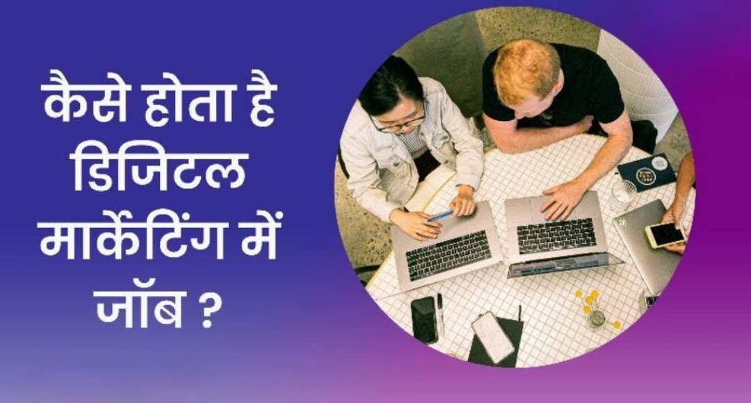 Digital Marketing से अमीर बनने का सपना होगा सच 2025 तक हर महीने ₹2 लाख कमाएं