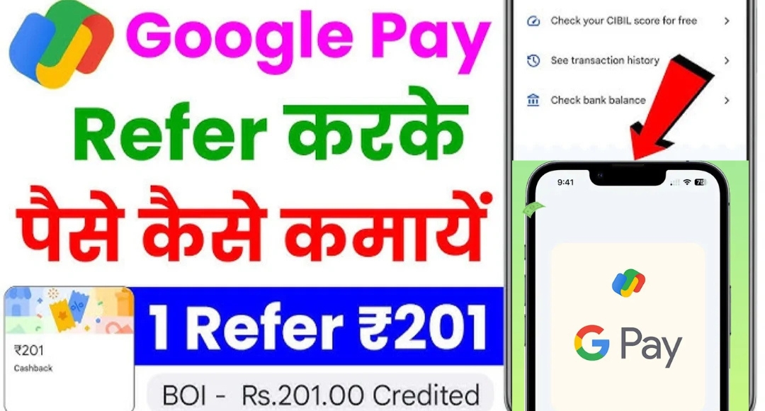 Google Pay से पैसे कमाने का आसान तरीका रोज़ाना ₹590 आपकी जेब में