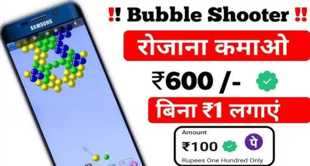 Bubble shooter खेलें और असली कैश जीतें जानिए पूरा तरीका