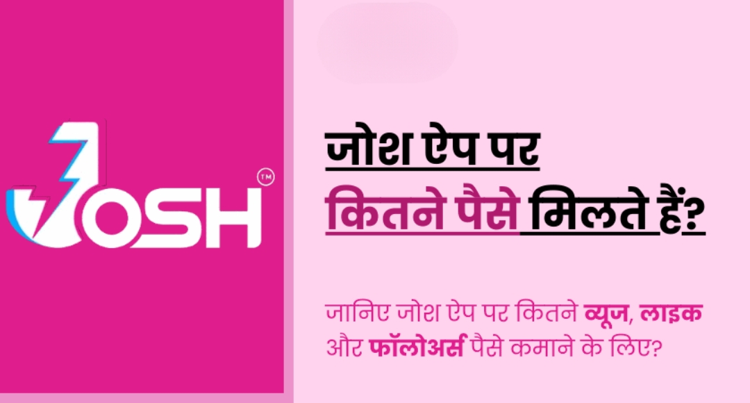 Josh App से पैसे कमाने का नया फॉर्मूला हर महीने ₹40,000 की इनकम