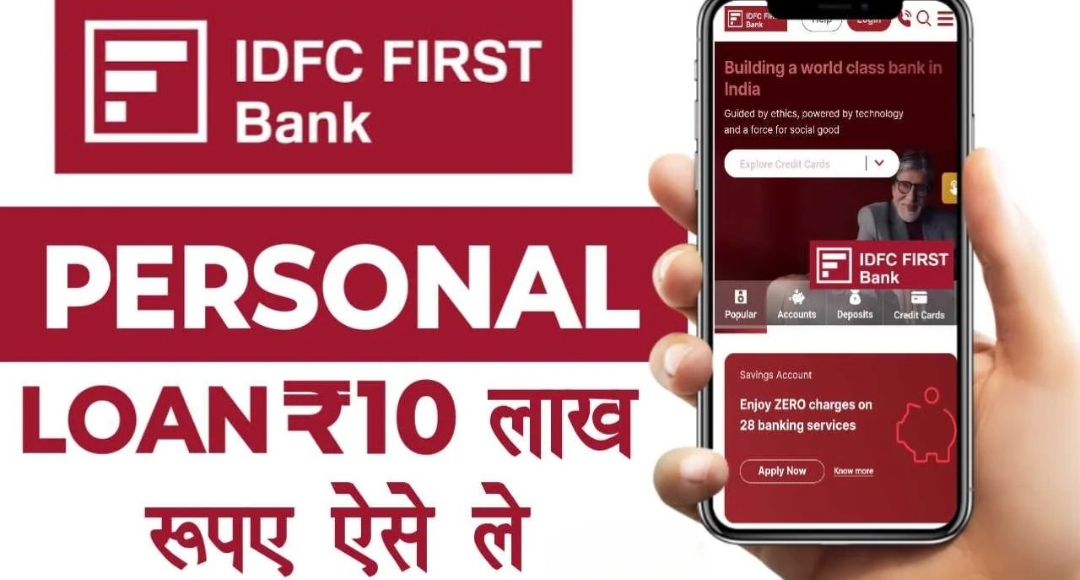 IDFC Smart Personal Loan अब घर बैठे पाए ₹10 लाख तक का लोन