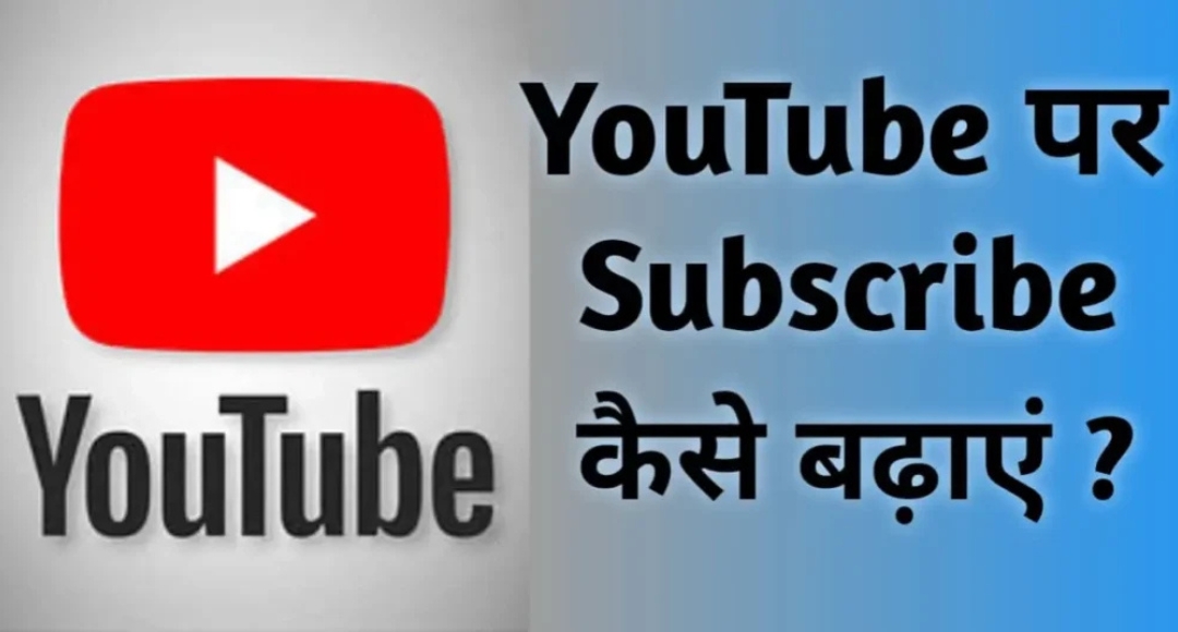 YouTube से मंथली कमाई कैसे बढ़ाएं? हर छोटे से बड़े तरीका जानें