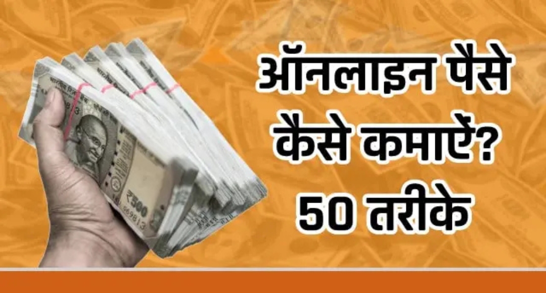 Online Earning के नए तरीके: सिर्फ 10 मिनट में शुरू करें