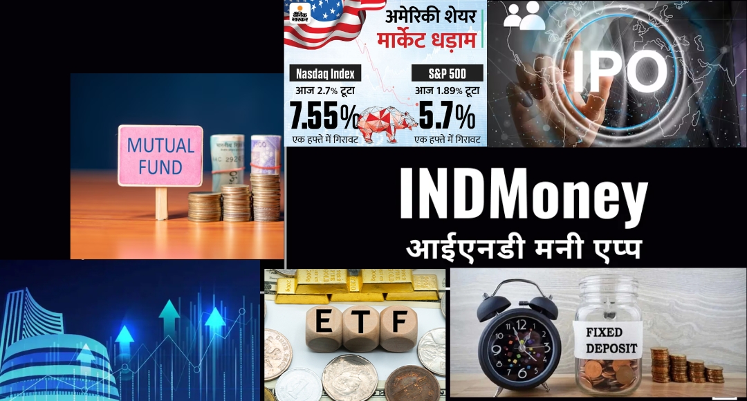 INDMoney App से बिना इन्वेस्टमेंट करें कमाई जानें आसान ट्रिक्स