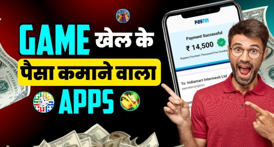 Online Earning Games पसंदीदा गेम खेलें और हर दिन हजारों रुपये कमाएं