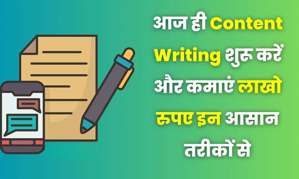 Content Writing से कमाई पहला आर्टिकल लिखो, अगले दिन पैसे पाओ