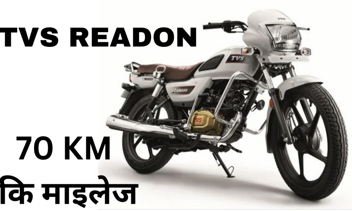 TVS Radeon Bike: शानदार फीचर्स और दमदार परफॉर्मेंस के साथ बेस्ट डील में खरीदें
