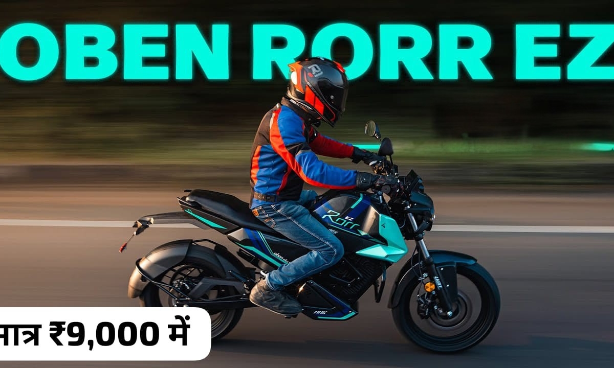 सिर्फ ₹9,000 में घर लाएं Oben Rorr EZ दमदार रेंज और स्मार्ट फीचर्स के साथ
