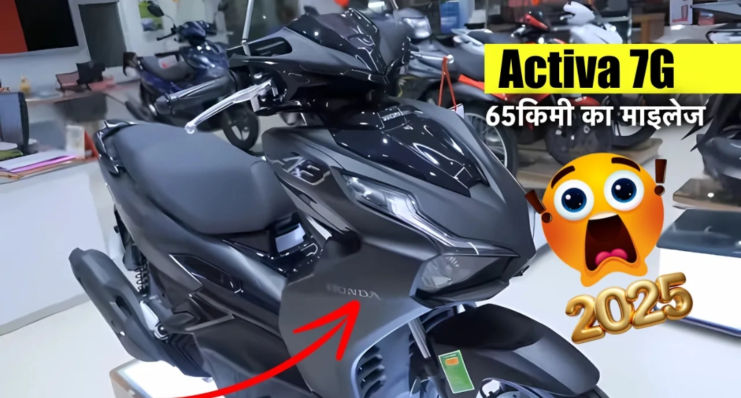 Honda Activa 7G Scooter: 65KM माइलेज के साथ जल्द ही होगी लॉन्च