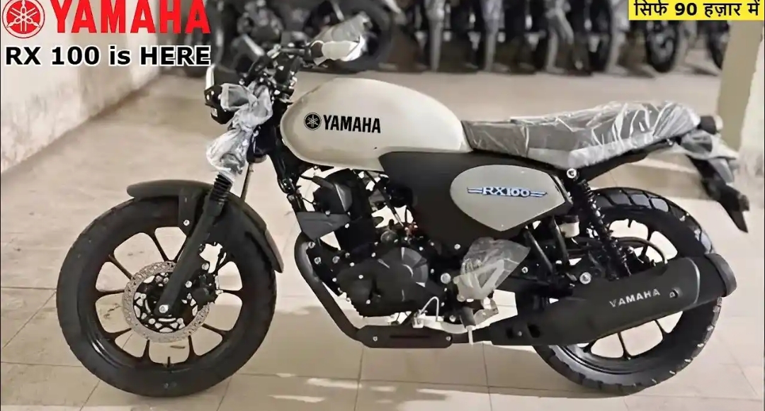 Yamaha RX 100: भारत की सबसे आइकॉनिक बाइक की वापसी?