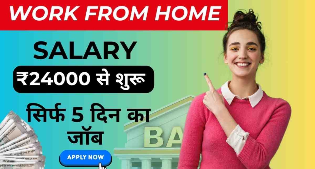 Zero Investment, 100% कमाई, जानिए बेस्ट Work From Home Jobs