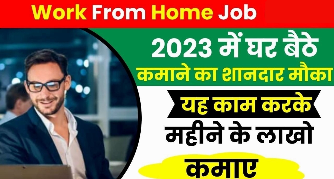 Zero Investment, 100% कमाई, जानिए बेस्ट Work From Home Jobs