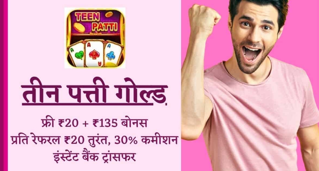 Teen Patti Apps से कमाएं रियल कैश ₹50 Withdrawal App से शुरू करें आज ही