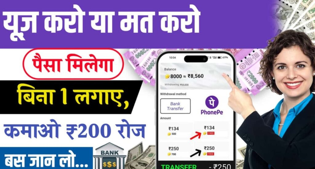 Earning App Se Paise Kaise Kamaye मोबाइल से रोज़ ₹700 कमाने का सबसे आसान तरीका