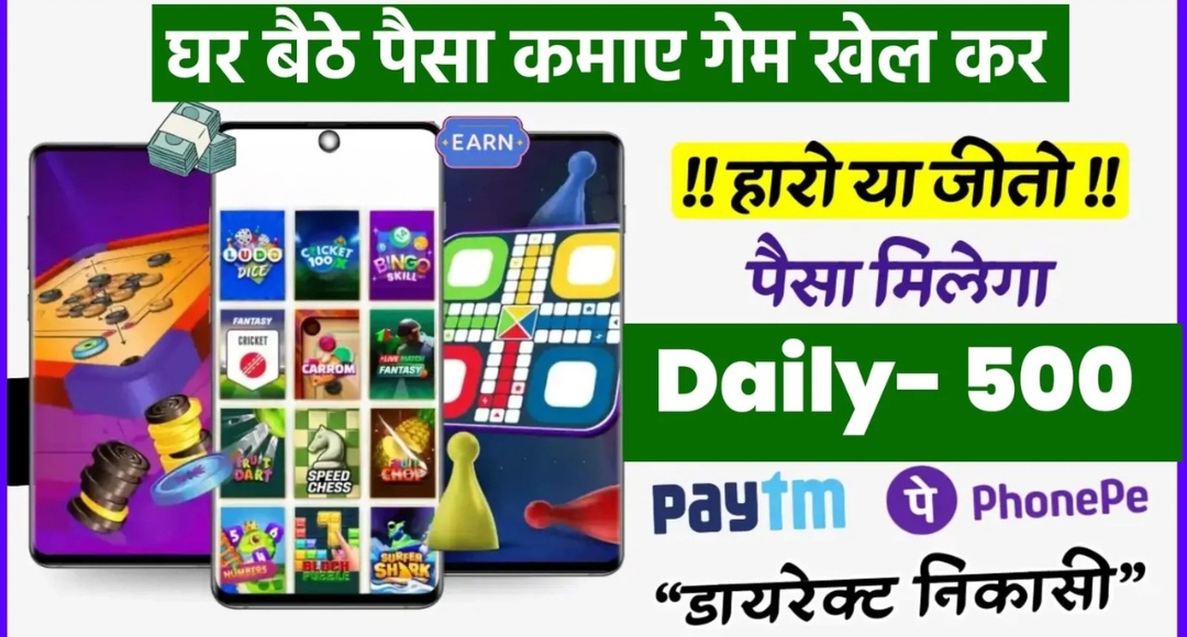 Online Games में छुपा है कमाई का राज़ मार्च 2025 के Free Earning गेम्स