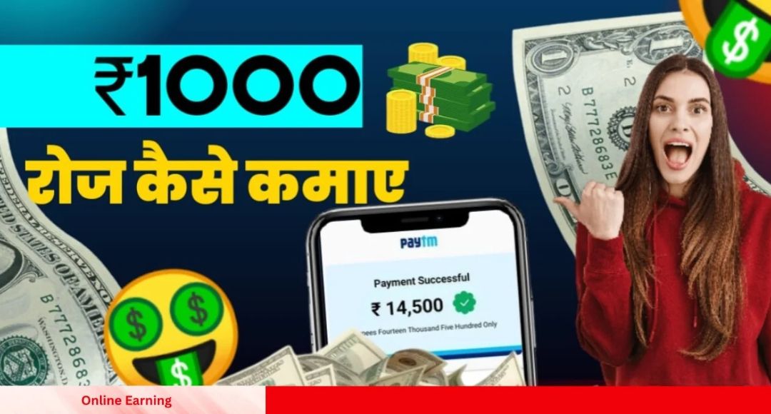 कमाएं ₹1000 रोज़ाना Blogging और YouTube से अपने सपनों की कमाई पाएं