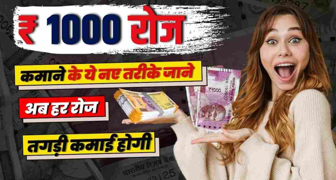 कमाएं ₹1000 रोज़ाना Blogging और YouTube से अपने सपनों की कमाई पाएं